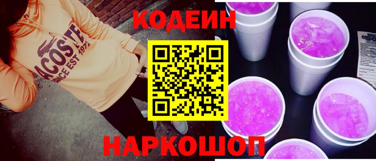 Codein Purple Drank Урус-Мартан