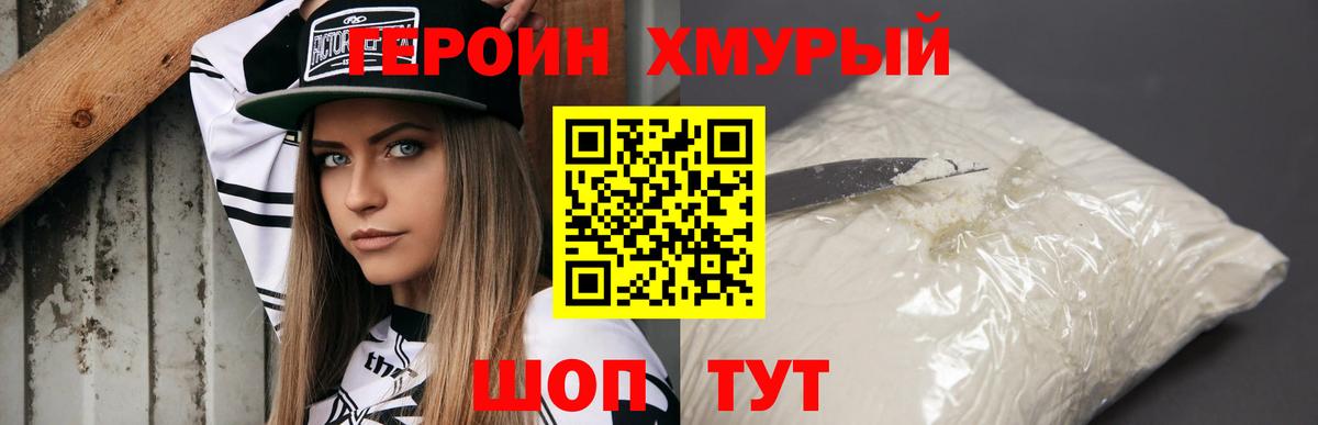 Героин белый Урус-Мартан