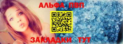 альфа пвп Наро-Фоминск