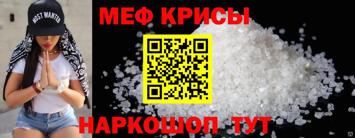 МЕФ кристаллы Урус-Мартан