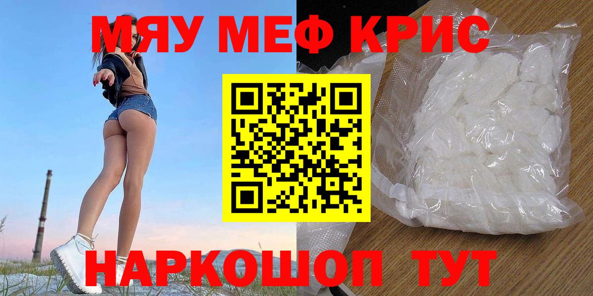 Меф мяу мяу  МЕФ  Мефедрон  Мефедрон 4 MMC  Вход с VPN  Урус-Мартан 